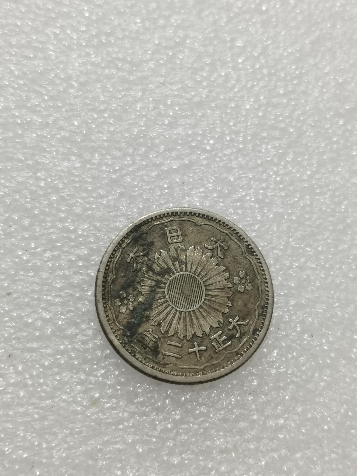 天下钱庄专场欢迎参拍 日本五十钱银币