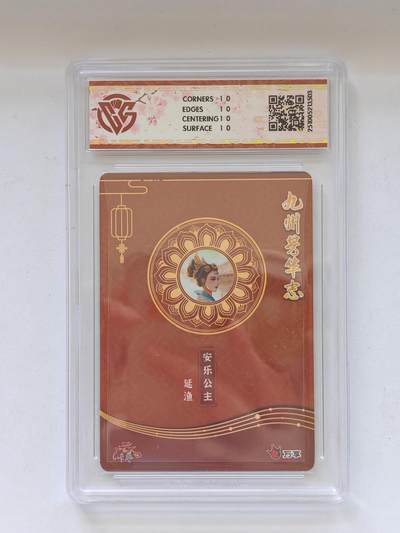 言遇卡牌 第8期【2026.04.25周六晚22：00截拍】 【爆金】【评级卡】安乐公主 延渔  爆金10p  芳华图 万享 九州芳华志