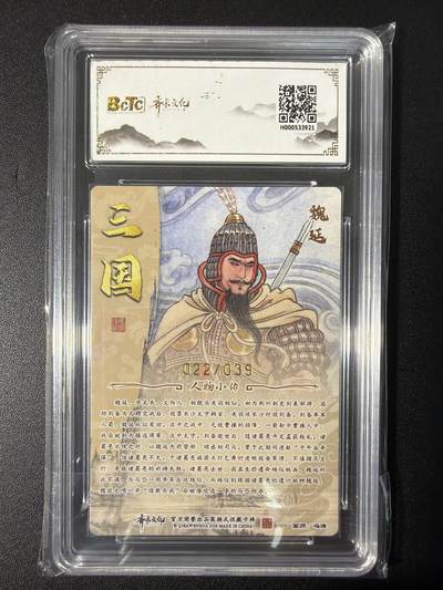 NO.31 好又多金牌大场，期期夯爆，每周必拍！要啥有啥，一站式配齐，方便凑单！（周6晚9点截拍，卖家送拍0抽成！） 【22/39编亲签】齐卡 三国二十四名将 冯涛亲签 魏延 粗闪 双10分