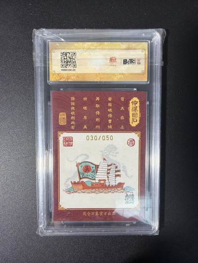 NO.31 好又多金牌大场，期期夯爆，每周必拍！要啥有啥，一站式配齐，方便凑单！（周6晚9点截拍，卖家送拍0抽成！） 【30/50编亲签】昆仑万象 龙虎汇 陈岱青亲签 孙权 粗闪 卡9.5签名10