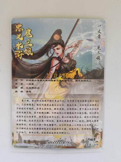 言遇卡牌 第8期【2026.04.25周六晚22：00截拍】 【限编】扈三娘 170/300 扈三娘版108将023