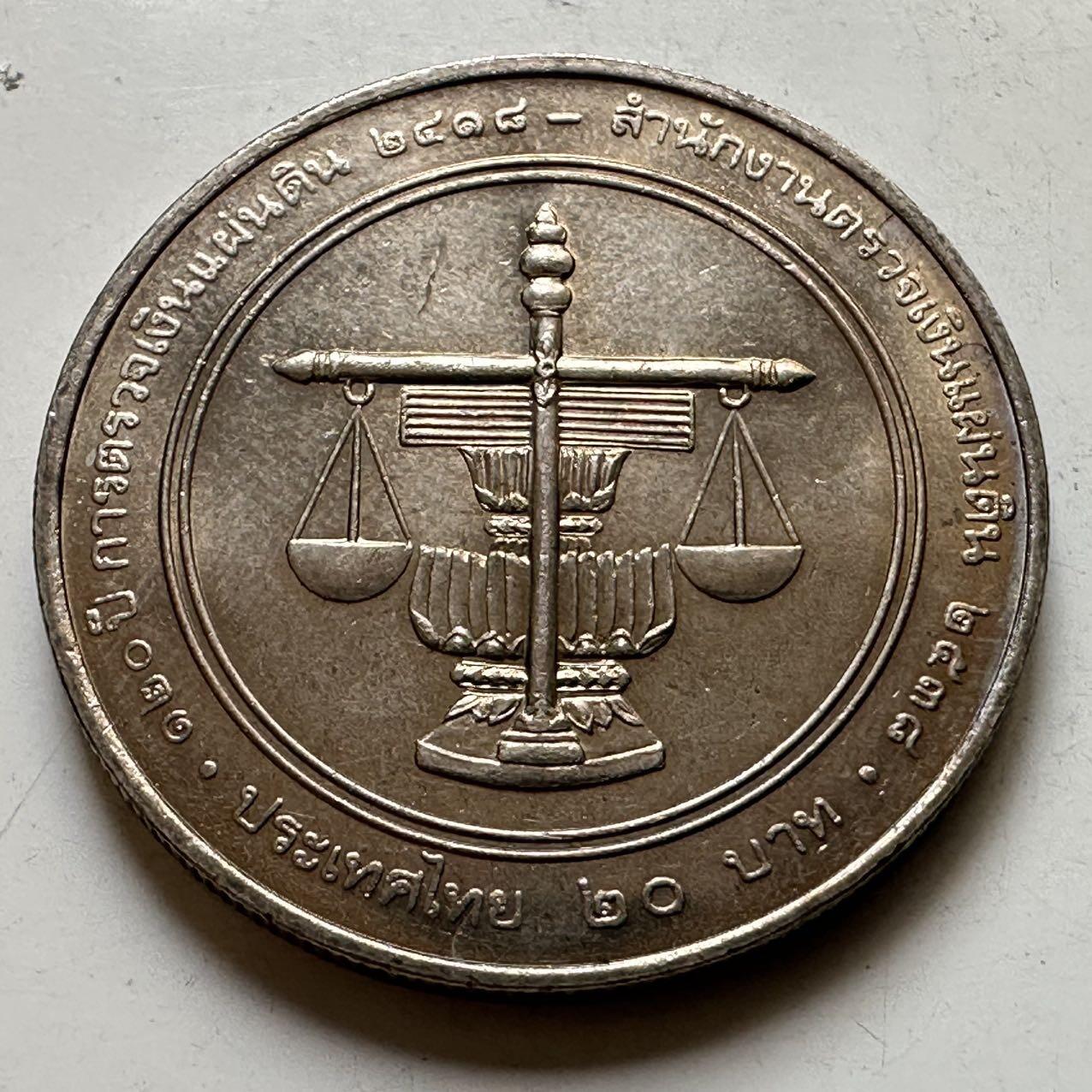 🌹外币初藏🌹🐯2026年第44场   每周二四六晚8️⃣点  世界硬币 泰国1995年审计署成立120周年20泰铢纪念币 a