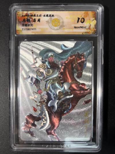 NO.31 好又多金牌大场，期期夯爆，每周必拍！要啥有啥，一站式配齐，方便凑单！（周6晚9点截拍，卖家送拍0抽成！） 焱卡 燎原三国 古月 关羽 浮雕折光 10G