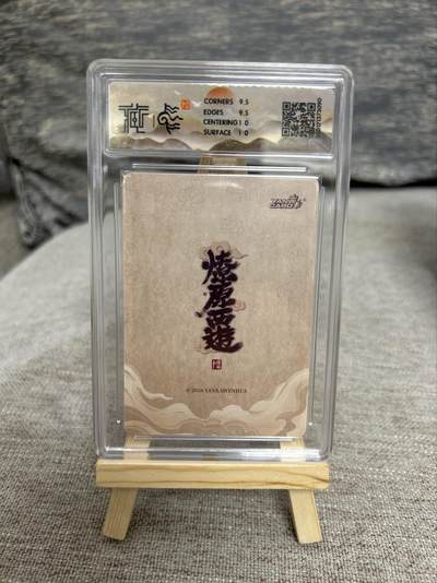 喜灰玩卡拍卖第八期，接拍品0佣金，欢迎送拍，释放现金流，让自己有资金可以购买更多喜欢的卡牌，让别的卡友能淘到更多心仪的卡牌 燎原西游 李云中老师绘 土德星君 折光