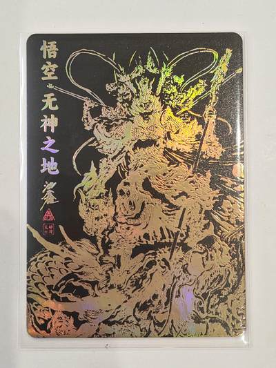 言遇卡牌 第8期【2026.04.25周六晚22：00截拍】 悟空 无神之地 （红背）  沈鑫作品 傲骨神威