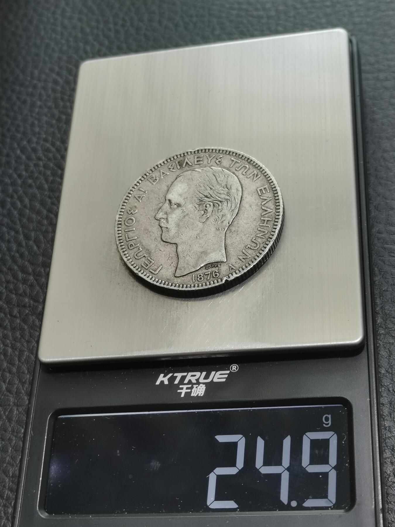 天下钱庄专场欢迎参拍 希腊乔治一世银币