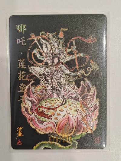 言遇卡牌 第8期【2026.04.25周六晚22：00截拍】 【亲签】【限编】沈鑫亲签 018/200 哪吒 莲花童子 粗闪