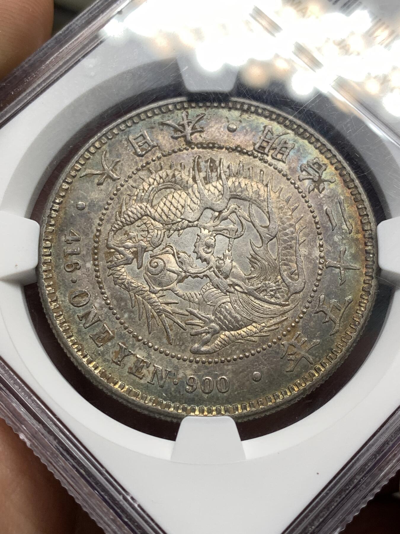 《竞宝斋》第481场 周日，周一 2场连拍 （全场包邮）20级店铺 欢迎送拍 NGC MS61 日本1892年明治二十五年龙洋一元大银币，极美五彩炫丽包浆。