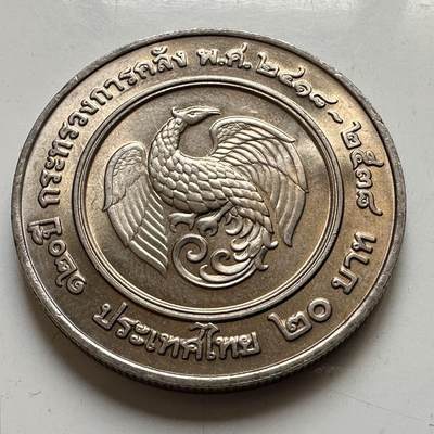 🌹外币初藏🌹🐯2026年第44场   每周二四六晚8️⃣点  世界硬币 - 泰国1995年20泰铢纪念币 首枚 财政部成立120周年 b