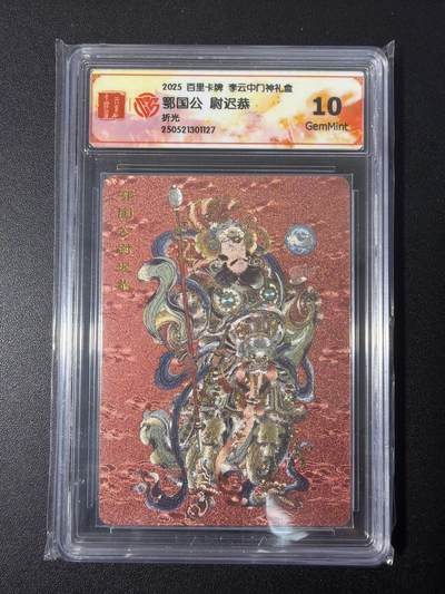 NO.31 好又多金牌大场，期期夯爆，每周必拍！要啥有啥，一站式配齐，方便凑单！（周6晚9点截拍，卖家送拍0抽成！） 百里 门神礼盒  李云中 尉迟恭 粗闪 10G