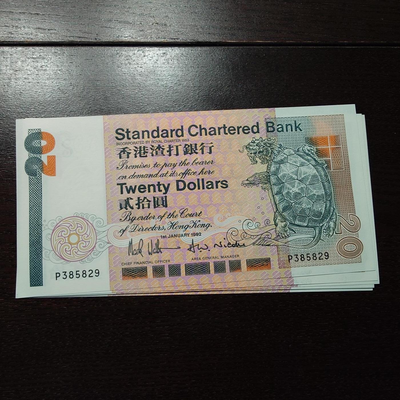 世界钱币～微拍第245期暨2026年第26期  新货卖剩品种部分上架提供选购【有看中的就一开始就出价，别为了晚付几天押金拖到最后，这里没出价的只要群里卖掉了就会撤】 1992年香港渣打银行20元 全新绝品无47尾号829