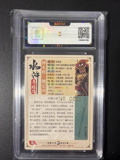 NO.31 好又多金牌大场，期期夯爆，每周必拍！要啥有啥，一站式配齐，方便凑单！（周6晚9点截拍，卖家送拍0抽成！） 【01首编亲签】大卡道 道义水浒 K董亲签 魏定国 流沙粗闪 卡9.5签名10