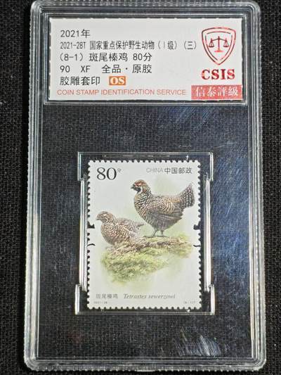 刘世昌艺术品销售中心～虎踞龙蟠*金杨在线联拍群第521期 2021年2021-28T《国家重点保护野生动物（1级）》（三）  9.1元 特种邮票（信泰评级   90XF 全品）一套8枚。