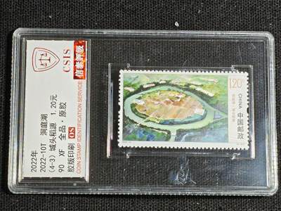 刘世昌艺术品销售中心～虎踞龙蟠*金杨在线联拍群第521期 2022年2022-10T《洞庭湖》  4元 特种邮票（信泰评级   90XF 全品）一套4枚。