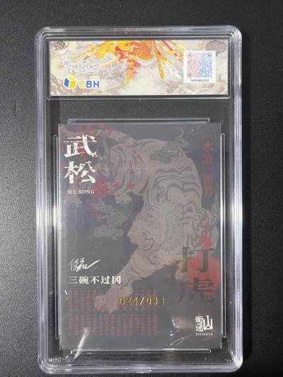 NO.31 好又多金牌大场，期期夯爆，每周必拍！要啥有啥，一站式配齐，方便凑单！（周6晚9点截拍，卖家送拍0抽成！） 【24/33编亲签】山衡一竖 午夜猴子亲签 半粗 9.5G