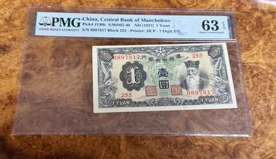 得物收藏 Chase Auction 第37期 - - 外钞、银元、民国钞和人民币混合场！ 持续更新！ 1937年民国满洲中央银行1元，PMG63e！