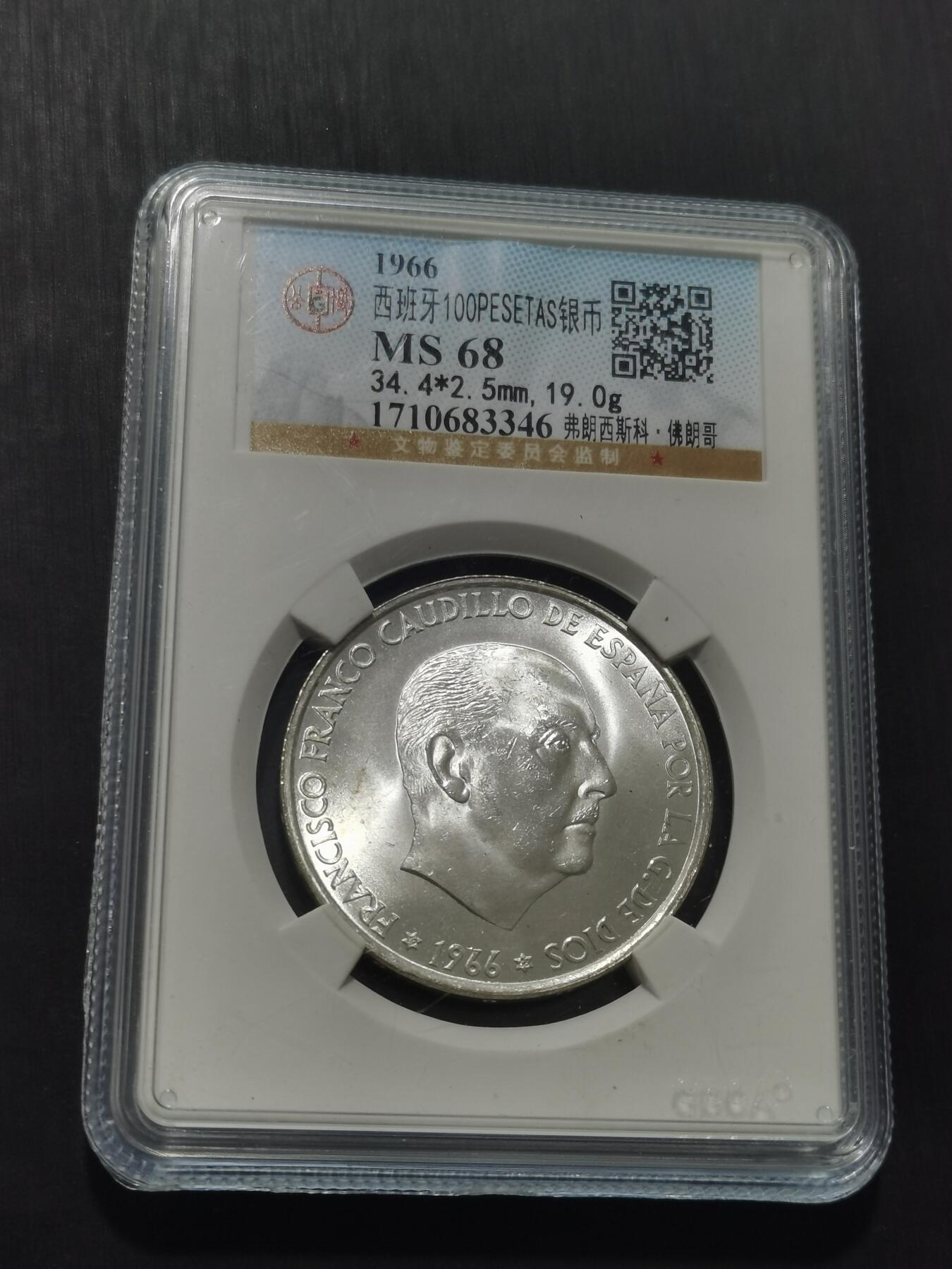 天下钱庄专场欢迎参拍 原光西班牙弗朗哥银币