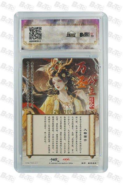 喜灰玩卡拍卖第八期，接拍品0佣金，欢迎送拍，释放现金流，让自己有资金可以购买更多喜欢的卡牌，让别的卡友能淘到更多心仪的卡牌 【爆金限编】卡德曼 西游礼盒 万圣公主 同好会  限编026/300编 爆金