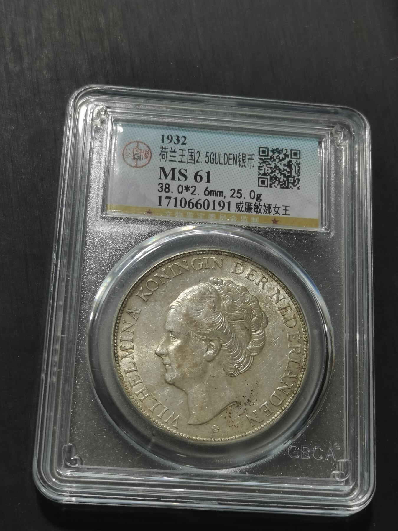 天下钱庄专场欢迎参拍 荷兰威廉敏娜女王银币