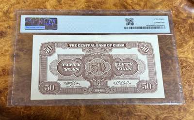 得物收藏 Chase Auction 第37期 - - 外钞、银元、民国钞和人民币混合场！ 持续更新！ 1941年民国中央银行50元，乱蛇号，PMG58！