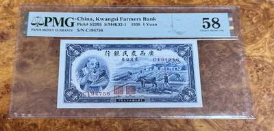 得物收藏 Chase Auction 第37期 - - 外钞、银元、民国钞和人民币混合场！ 持续更新！ 1938年民国广西农民银行1元，PMG58！