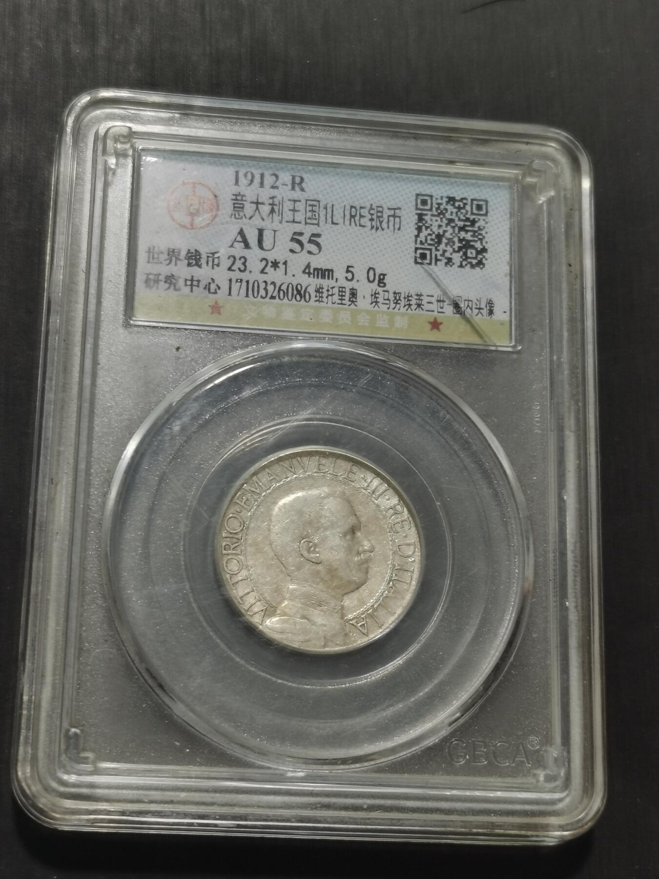 天下钱庄专场欢迎参拍 意大利胜利马车1里拉银币，盒子有裂