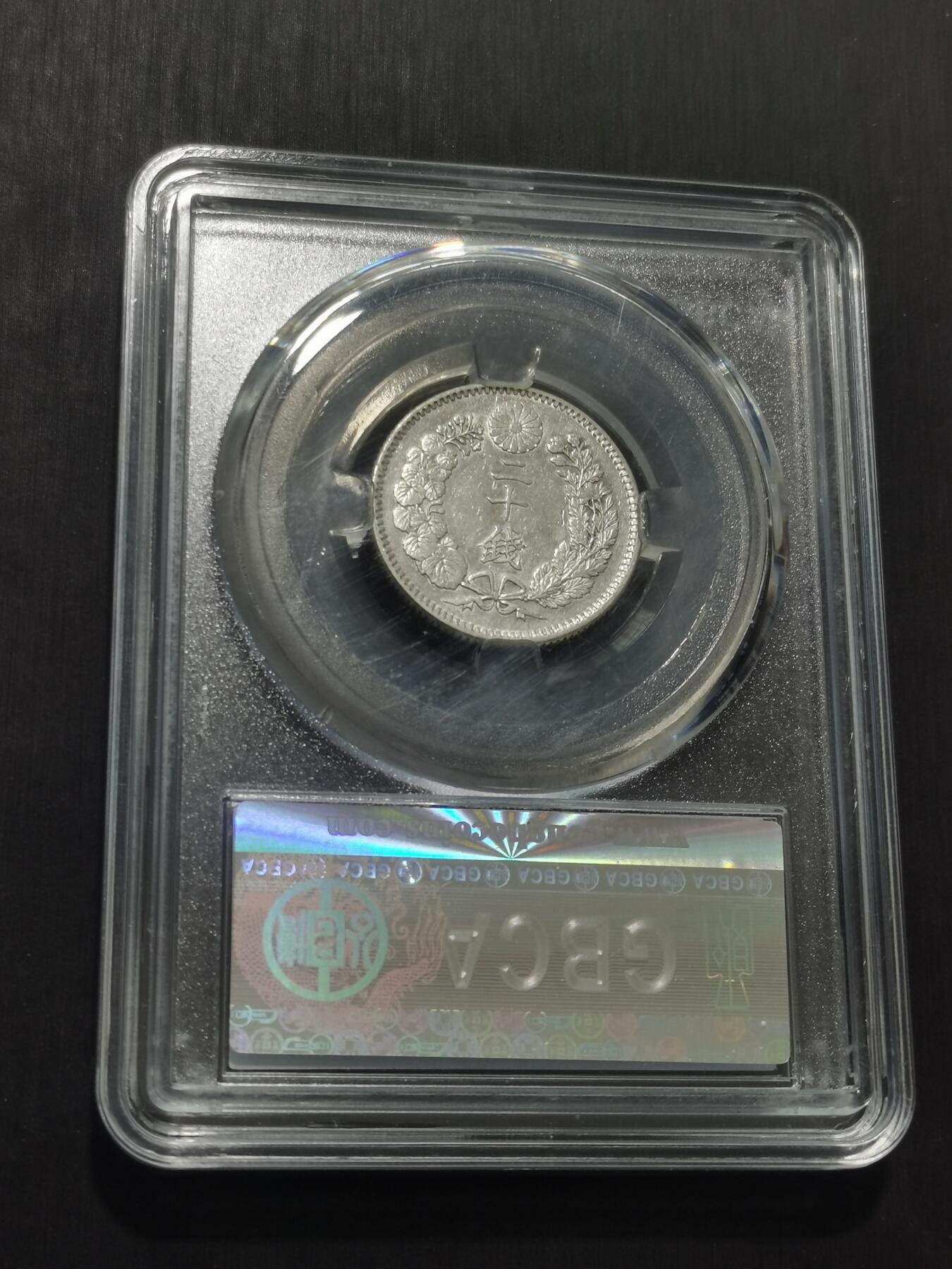 天下钱庄专场欢迎参拍 日本龙二十钱银币