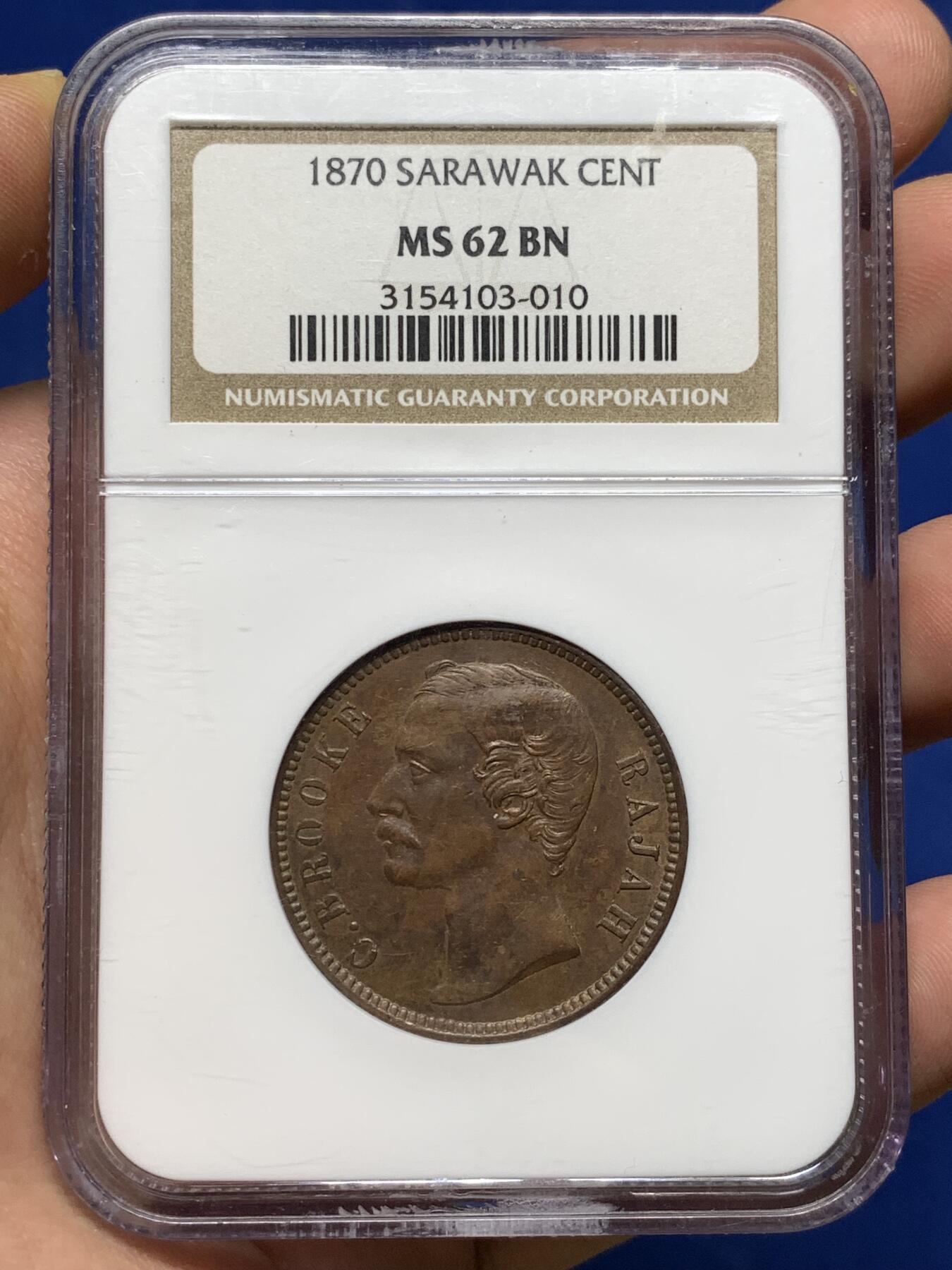 《竞宝斋》第481场 周日，周一 2场连拍 （全场包邮）20级店铺 欢迎送拍 NGC MS62BN 沙捞越布鲁克王国 1870年1分铜元，底板丝滑，铜光犹存，实物细节出色，古董老N盒。布鲁克首年份，东南亚早期铜币一向是拍卖热点，MS难得