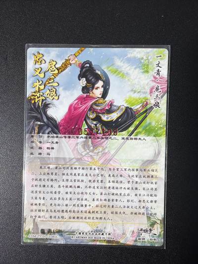 NO.31 好又多金牌大场，期期夯爆，每周必拍！要啥有啥，一站式配齐，方便凑单！（周6晚9点截拍，卖家送拍0抽成！） 【57/108编亲签】卡德曼 谷粒亲签 扈三娘 粗闪