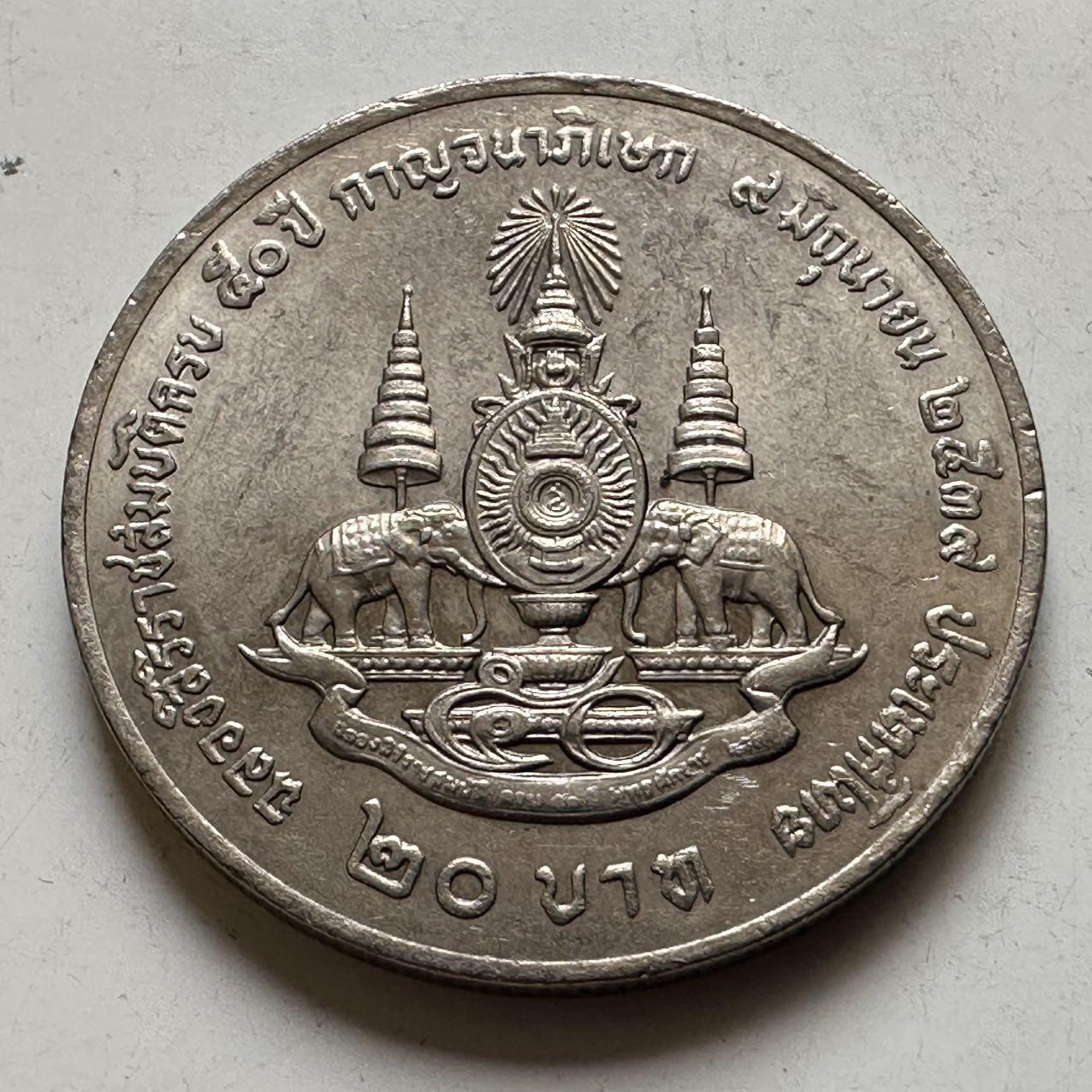 🌹外币初藏🌹🐯2026年第44场   每周二四六晚8️⃣点  世界硬币 泰国1996年20泰铢纪念币 登基50周年金禧 a