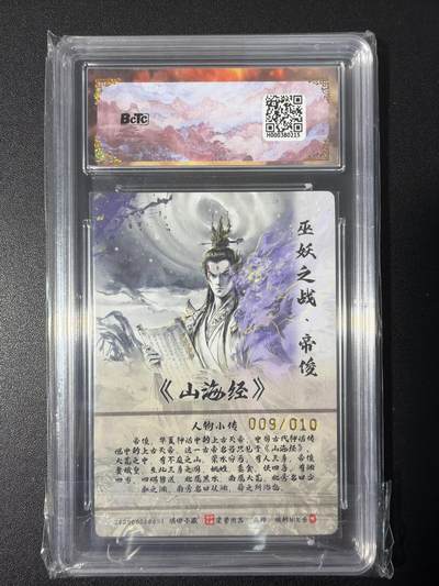 NO.31 好又多金牌大场，期期夯爆，每周必拍！要啥有啥，一站式配齐，方便凑单！（周6晚9点截拍，卖家送拍0抽成！） 【9/10编亲签】琅琊卡藏 月之有灵 碳的N次方亲签 帝俊 彩雕 爆金10分