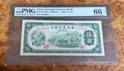 得物收藏 Chase Auction 第37期 - - 外钞、银元、民国钞和人民币混合场！ 持续更新！ 1938年民国广西农民银行5元，PMG66！