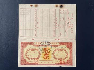 上世纪八九十年代银行储蓄存单股票债券票证，全场0佣金，一张起包邮，第20260425期   【乾奕收藏】仪征县供销合作社股票及分红表一张