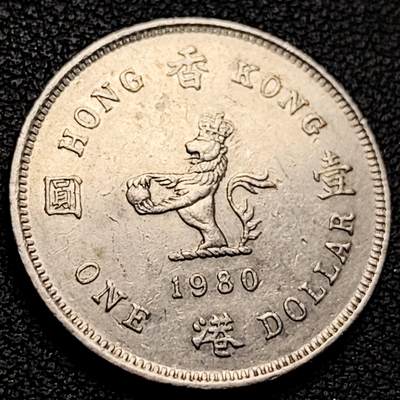 泉币菌-第229场-拍品多 请提前出价 1980年 香港1元 伊丽莎白二世25mm