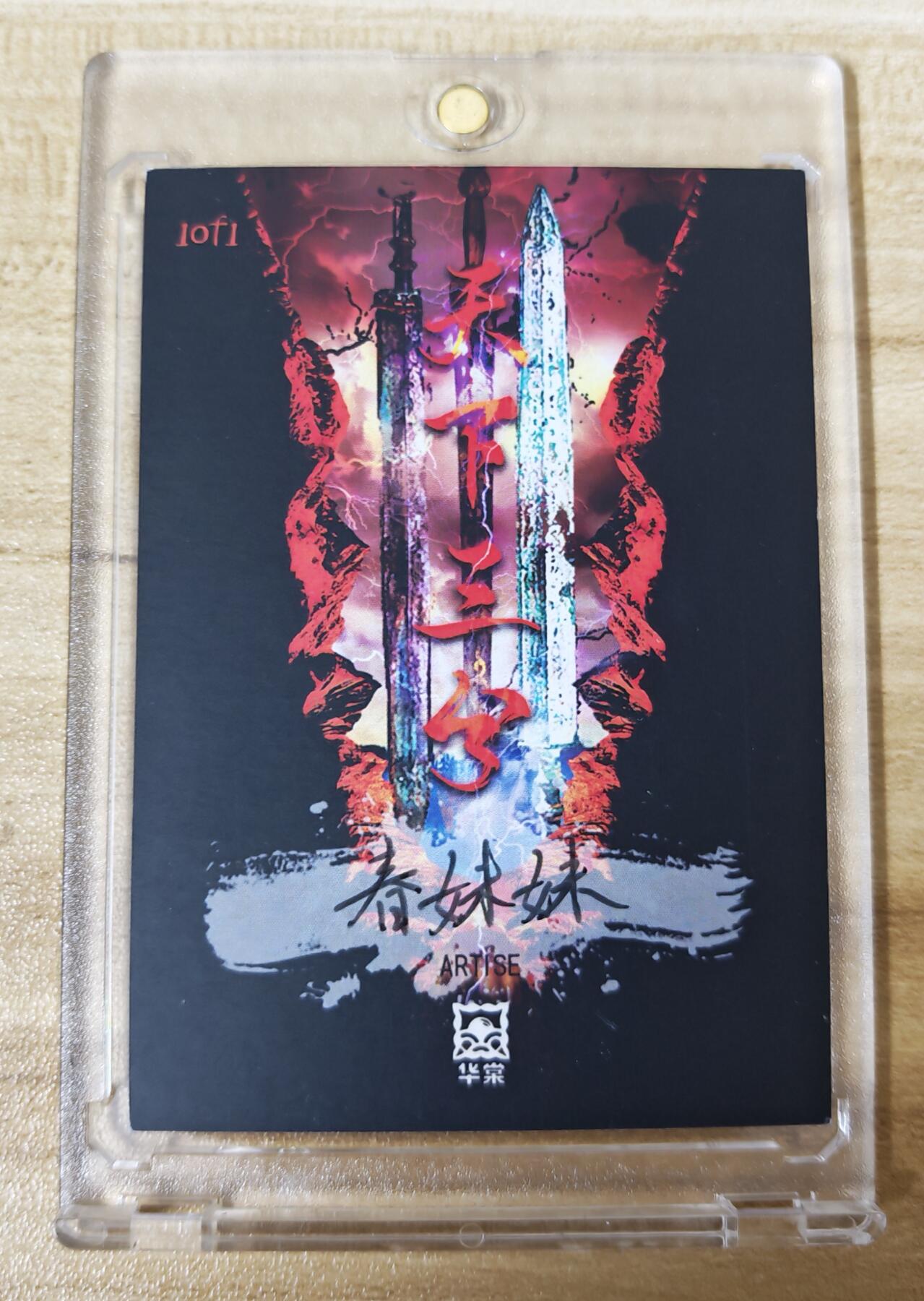 第二场手绘、卡牌、周边专场 零佣长期收拍