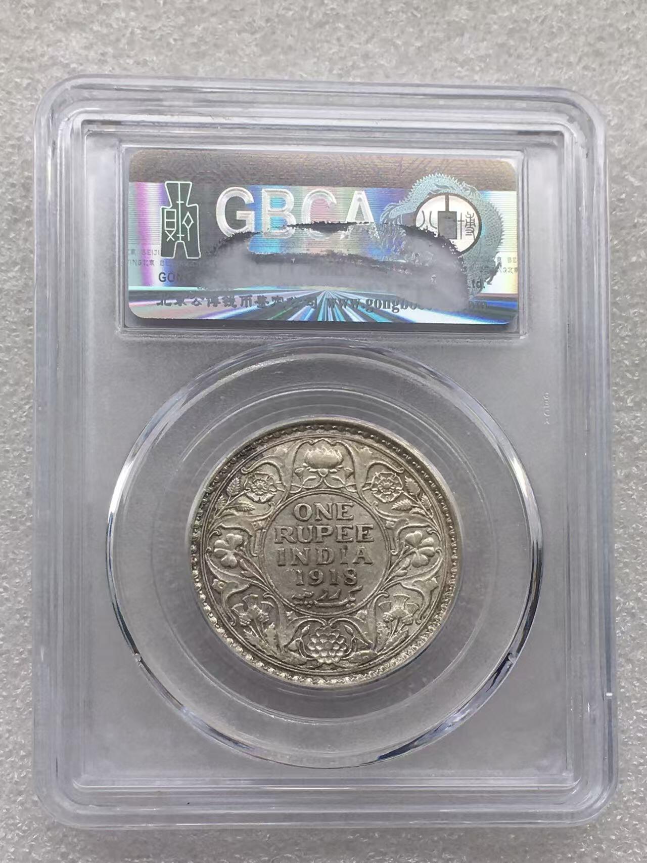 世界钱币专场拍卖 每周二开拍 1918年英属印度乔五1卢比银币