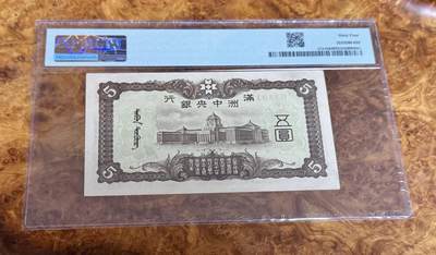 得物收藏 Chase Auction 第37期 - - 外钞、银元、民国钞和人民币混合场！ 持续更新！ 1938年民国满洲中央银行5元，豹子号，孟子像，PMG64！