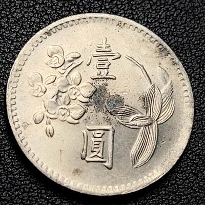 泉币菌-第229场-拍品多 请提前出价 宝岛壹圆 六十一年 兰花镍币 直径25mm