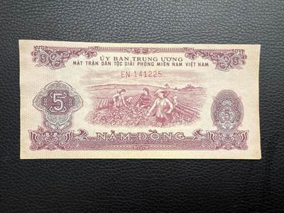 桂P钱币文化工作室拍卖第五十期 - 中国代印越南南方民族解放阵线5盾，热门代印品种