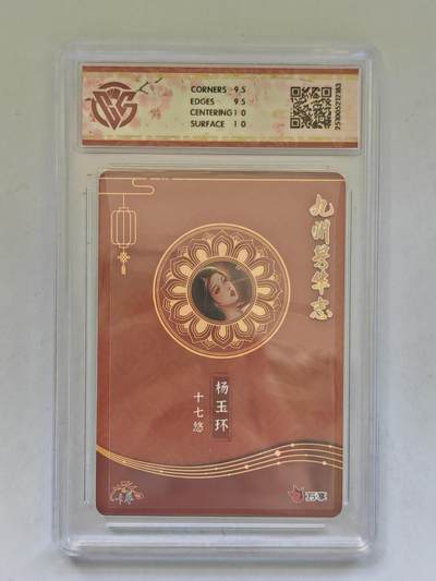 言遇卡牌 第8期【2026.04.25周六晚22：00截拍】 【评级卡】杨玉环 十七悠 10g 芳华图 万享 九州芳华志