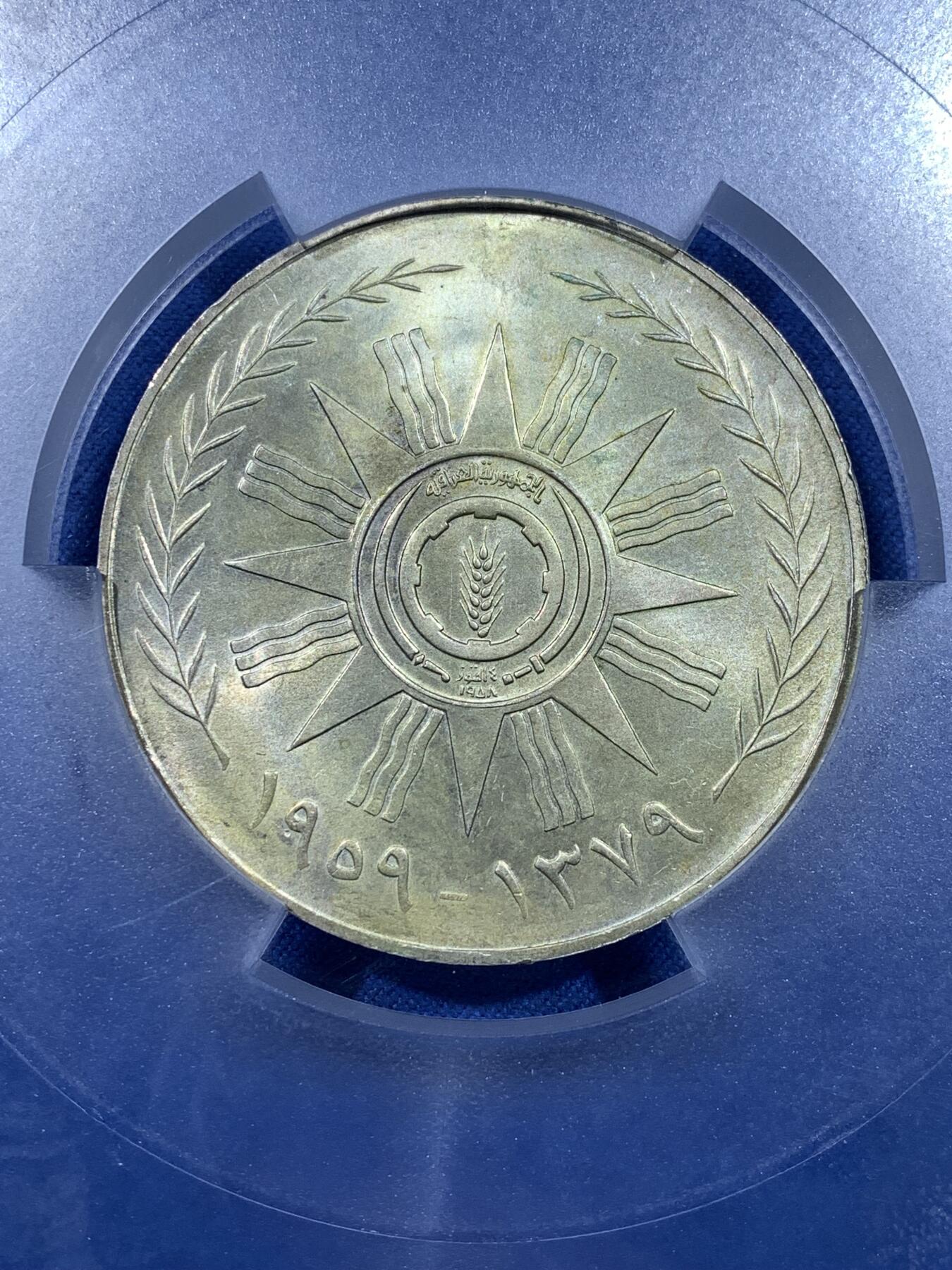 《竞宝斋》第481场 周日，周一 2场连拍 （全场包邮）20级店铺 欢迎送拍 PCGS UNCD 1959年伊拉克500费尔纪念银币 UNC品不多见 加大盒装