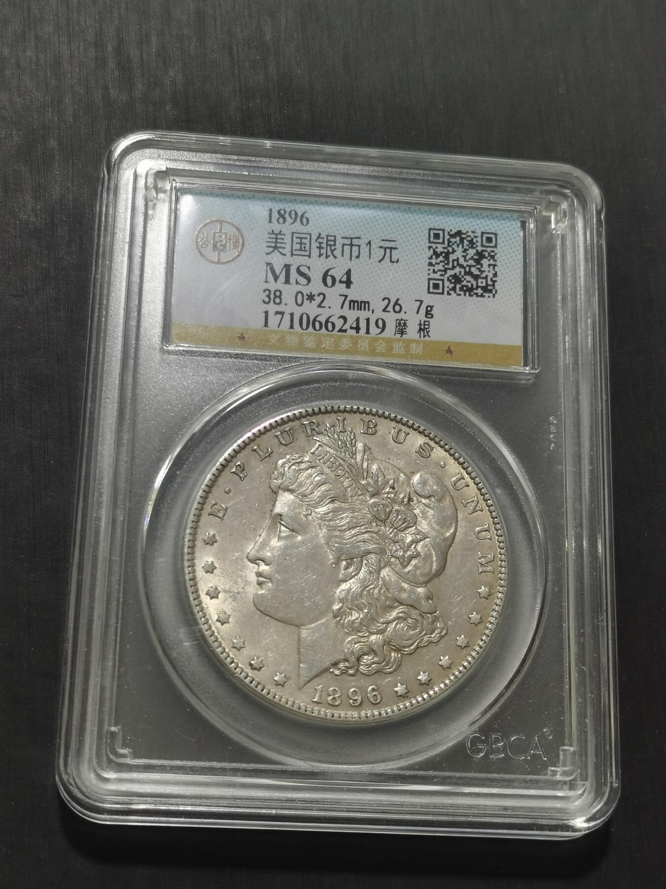 天下钱庄专场欢迎参拍 公博评级MS64 1896美国摩根一美元银币