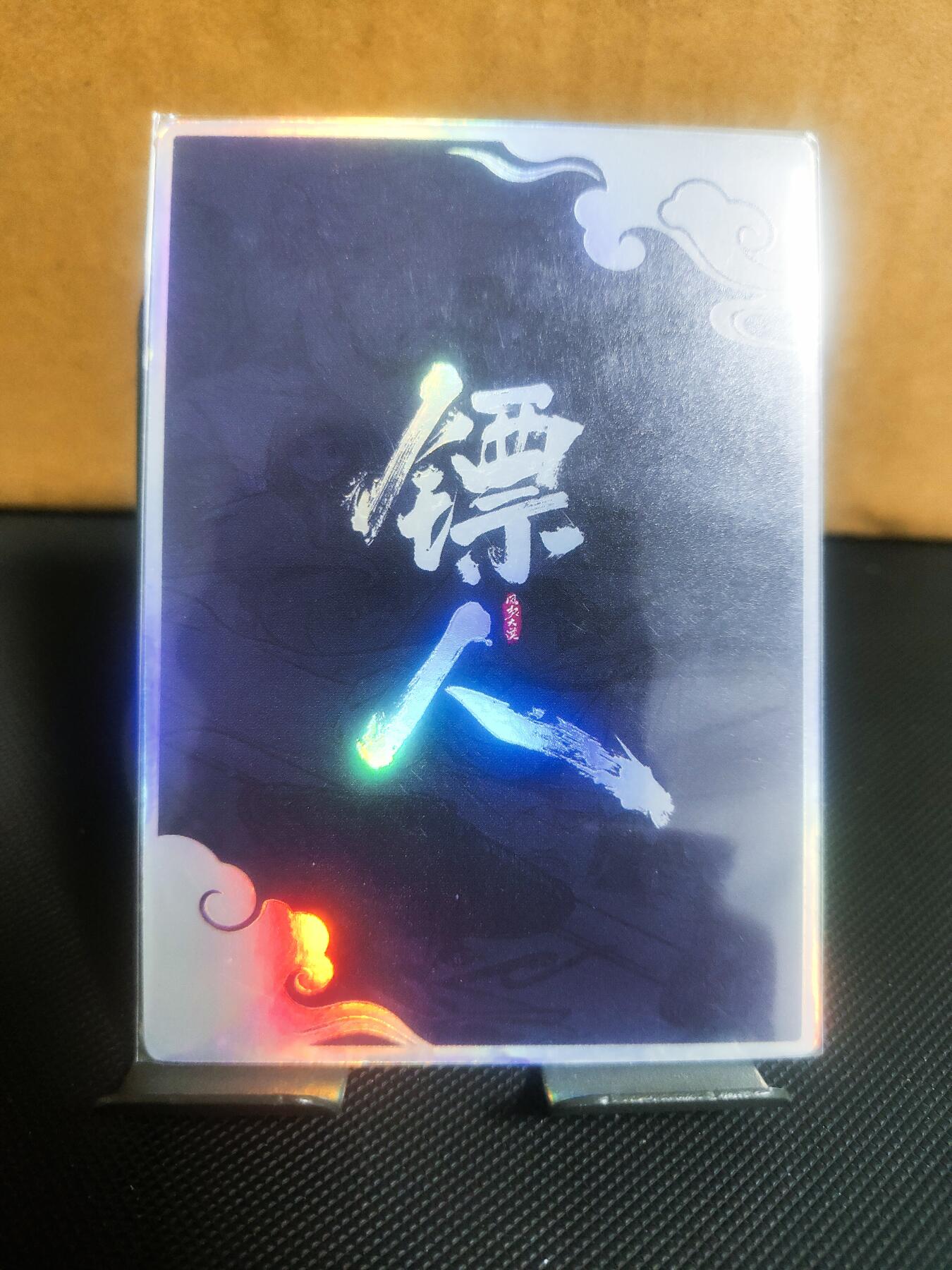 【持续收拍品】-琦卡当当铺～第42期★★~支持寄存★★~【9点40结束】扫码加群抽[包邮券]~ 镖人官方周边-小卡-谛听-彩闪-1张