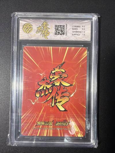 NO.31 好又多金牌大场，期期夯爆，每周必拍！要啥有啥，一站式配齐，方便凑单！（周6晚9点截拍，卖家送拍0抽成！） 焱卡 燎原三国 巴丁 孙策 粗闪 10G