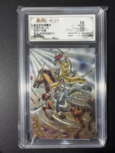 NO.31 好又多金牌大场，期期夯爆，每周必拍！要啥有啥，一站式配齐，方便凑单！（周6晚9点截拍，卖家送拍0抽成！） 【41/49编亲签】齐卡 三国五虎 梓墨亲签 黄忠 粗闪 双10分