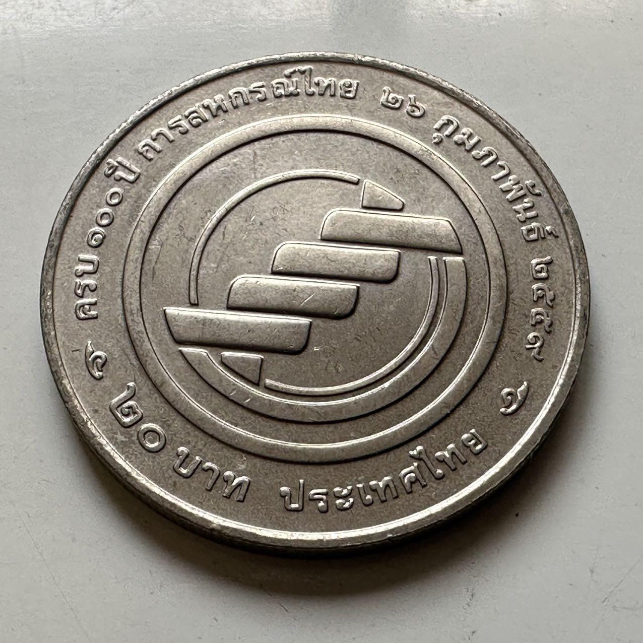 🌹外币初藏🌹🐯2026年第44场   每周二四六晚8️⃣点  世界硬币 泰国2016年20泰铢纪念币 泰国合作社100周年