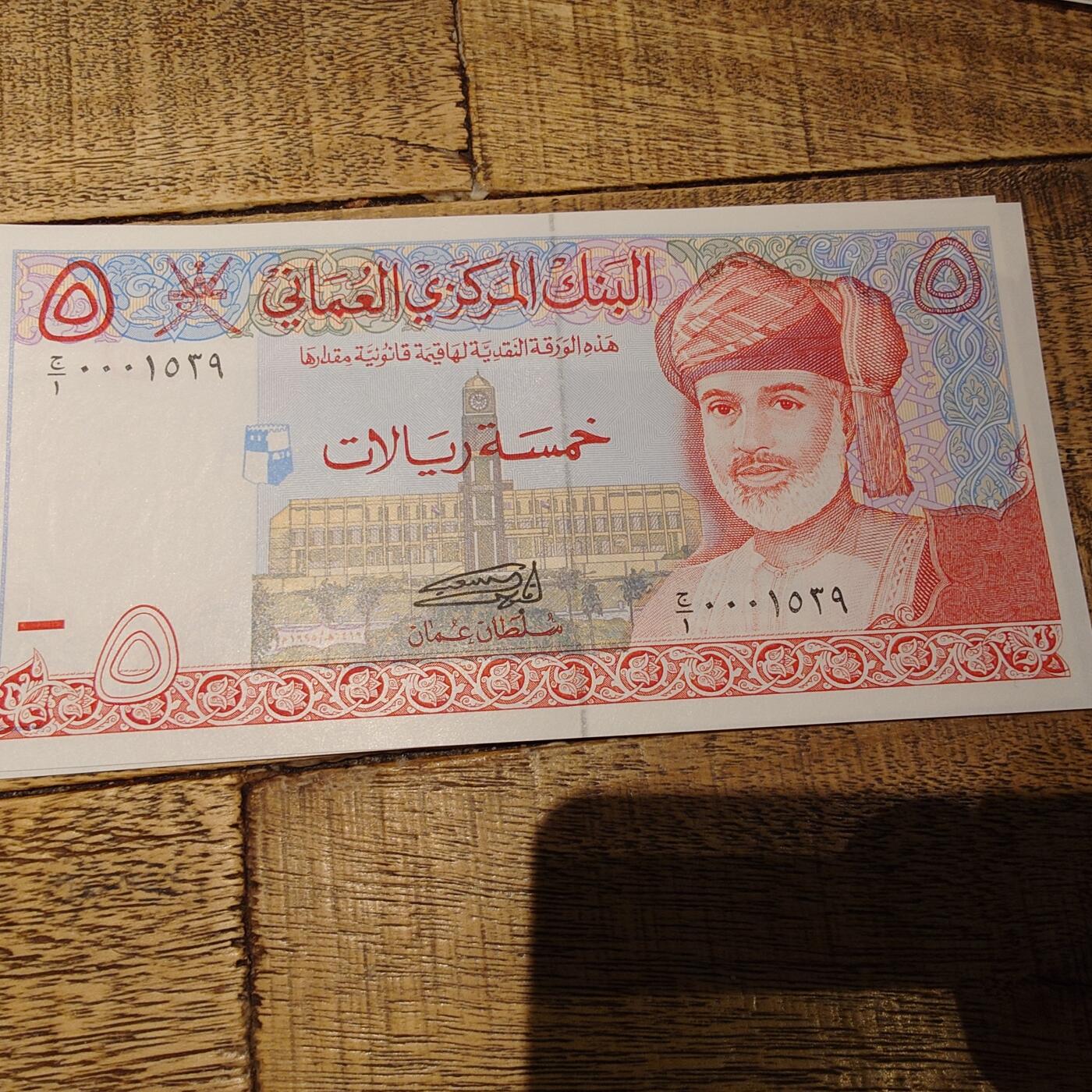 世界钱币～微拍第245期暨2026年第26期  新货卖剩品种部分上架提供选购【有看中的就一开始就出价，别为了晚付几天押金拖到最后，这里没出价的只要群里卖掉了就会撤】 1995年阿曼5里亚尔 全新绝品无47千位小号 号码0001539