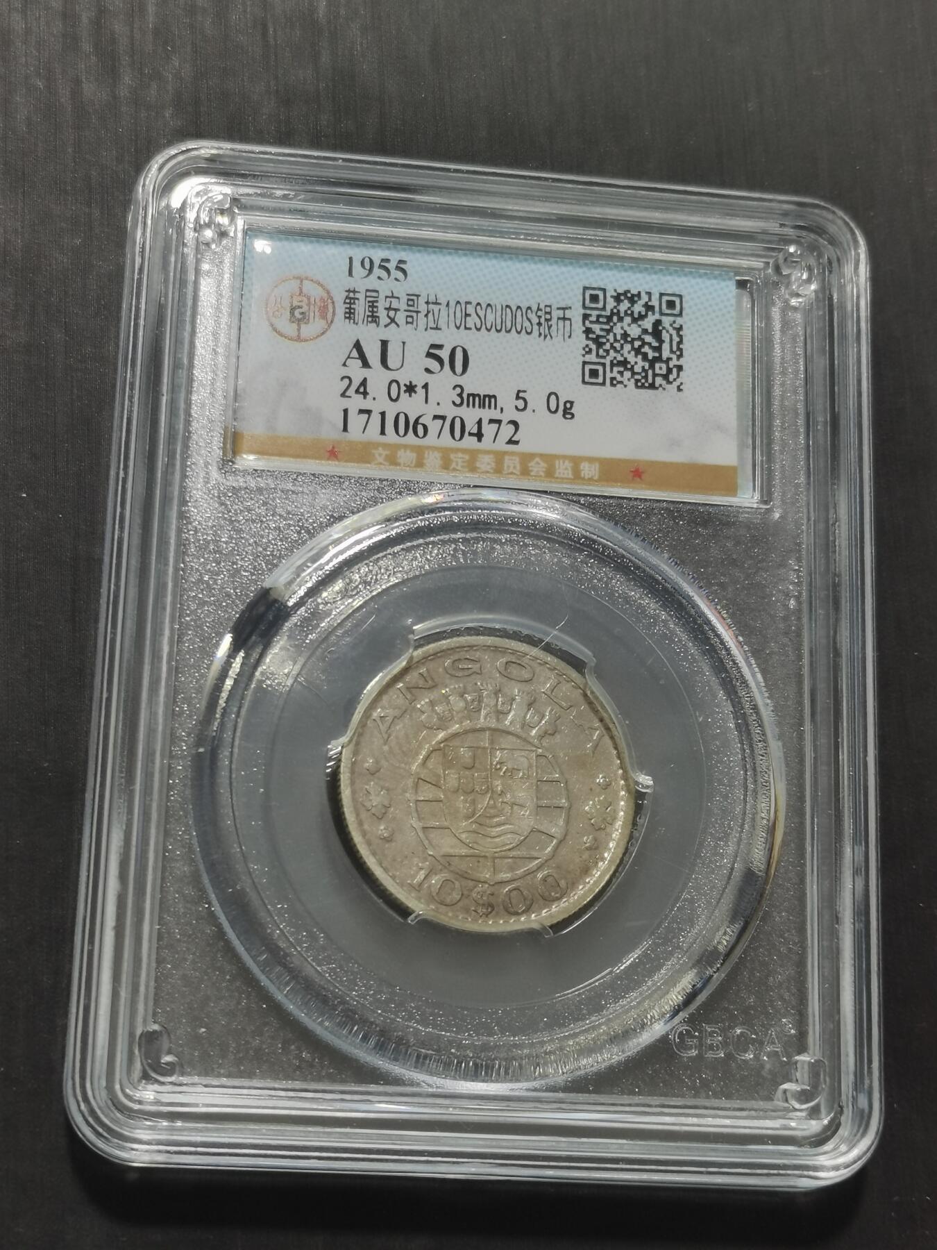 天下钱庄专场欢迎参拍 葡属安哥拉10埃斯库多银币