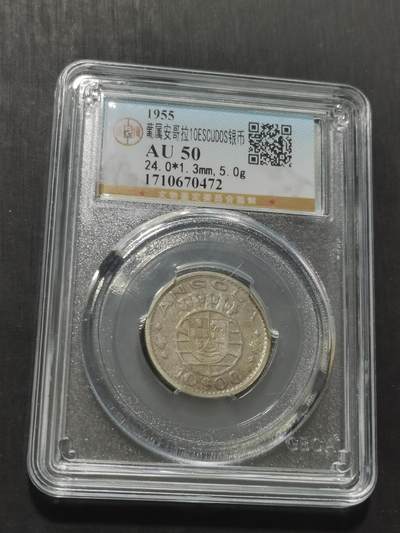 天下钱庄专场欢迎参拍 - 葡属安哥拉10埃斯库多银币