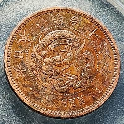 泉币菌-第228场-三月三 上巳节专场 拍品多 请提前出价 。